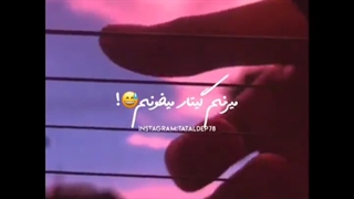 کلیپ/اهنگ متن/تتلو