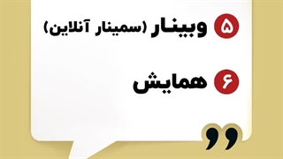 ۱۰ محصول یک مدرس حرفه‌ای