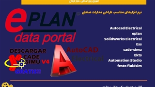 آموزش cade_simu