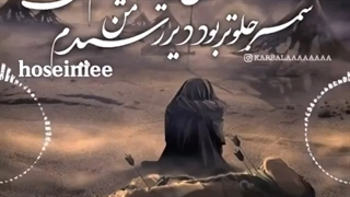 به سمت گودالم( نماهنگ زیبای امام حسین-محمودکریمی)