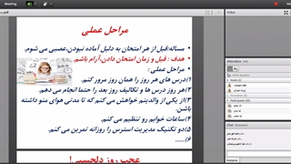 آشنایی با مهارت هدف گذاری/قسمت هشتم