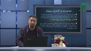 مدیریت وکنترل پروژه (2)