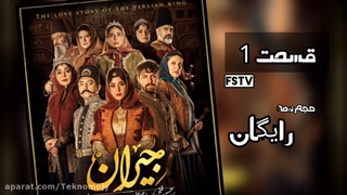 قسمت 1 اول سریال جیران (رایگان) | دانلود کامل قسمت اول 1 سریال عاشقانه جیران