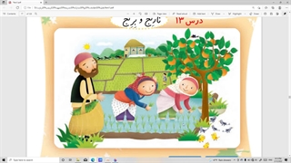 درس فارسی کلاس اول- 10