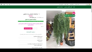 درختچه مصنوعی بید مجنون