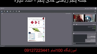 جلسه پنجم ریاضی خلاق پنجم