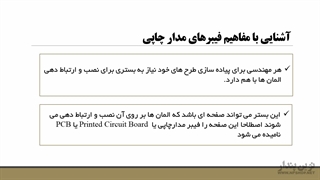 آموزش جامع Altium Designer | تعریف PCB