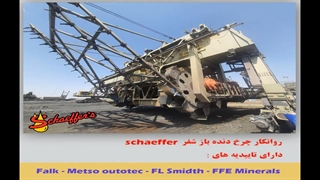 گریس چرخ دنده باز شفر