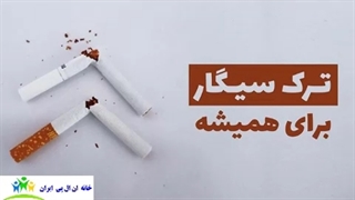 ترک سریع سیگار با هیپنوتیزم