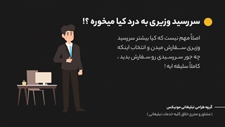 مونیکس : سررسید وزیری چیست ؟! لیفت ابرو