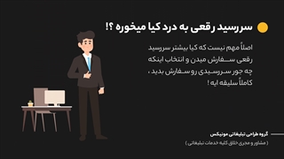 مونیکس : سررسید رقعی چیست ؟!