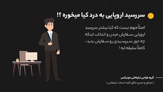 مونیکس : سررسید اروپایی چیست ؟!