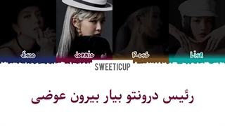 ورژن ژاپنی آهنگ How You Like That بلک پینک