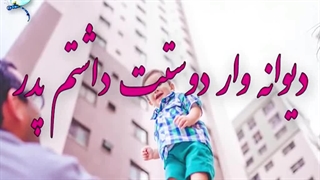 روز عشق و روز پدر مبارک