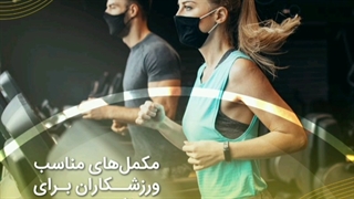 قرص ویتامین برای ورزشکاران - بهترین مکمل برای ورزشکاران | سوپرابیون