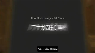 انیمه کاراگاه کونان قسمت 871 با هاردساب فارسی