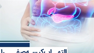التهــاب کیسه صفــرا چیست؟