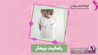 رضایت مندی بیمار عزیز