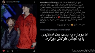 پیام سانا آکرود کارگردان مراکشی به تهیونگ و جانگ کوک