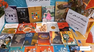 نمایشگاه تازه های کتاب دهه فجر