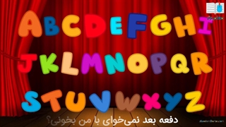 اموزش حروف الفبای انگلیسی یک تا صد
