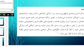 جلسه دوم. ضرورت وجود سازمانها در جوامع و اهمیت و وظایف سازمان های مرتبط با گردشکری.mp4