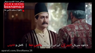 دانلود قسمت ۲ سریال جیران _ جدید _ پرطرفدار