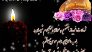 شهادت امام موسی کاظم