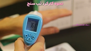 آنباکس تب سنج Aicare غیر تماسی
