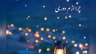 تنگه دلم.........❤