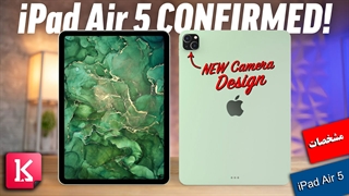 بررسی مشخصات لورفته از تبلت iPad Air 5
