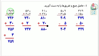 فصل ششم ریاضی یادآوری جمع و تفریق فرآیندی +حل با جدول