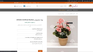 بوته های مصنوعی AFA463 Artificial Bushes