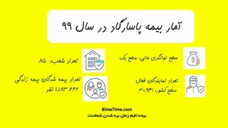 بیمه عمر پاسارگاد