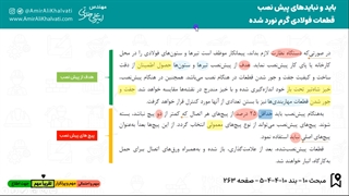 باید و نبایدهای پیش نصب قطعات فولادی گرم نورد شده