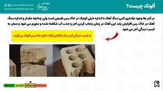 آلوئک چیست؟ سوال پرتکرار آزمون کارشناسی رسمی دادگستری «رشته راه و ساختمان»