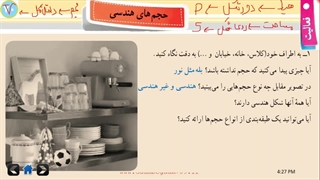 فصل ششم  درس اول حجم های هندسی