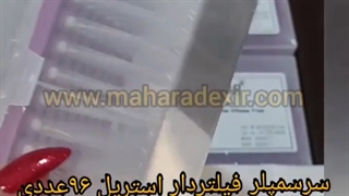 سرسمپلر فیلتردار مه آراد اکسیر