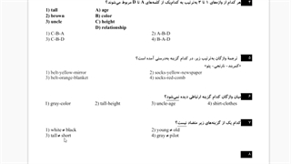 نمونه سوال امتحانی درس پنجم و درس ششم