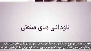 دانستی های لازم درباره ناودانی های صنعتی