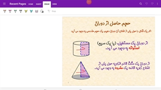 حجم حاصل از دوران ۱