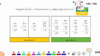 ریاضی چهارم دبستان صفحه 114