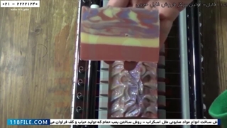 آموزش صابون-ساخت صابون-تهیه صابون خانگی-برش صابون چربی و تمشک