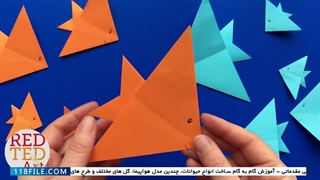 آموزش ساخت اوریگامی - ویدیو آموزشی اوریگامی - ساخت کاردستی ماهی