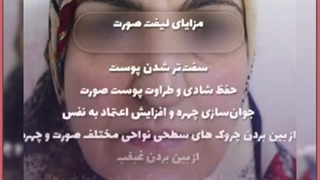 جوانسازی پوست صورت با لیزر آر اف فرکشنال (RF Fractional) اصلاح فرم صورت