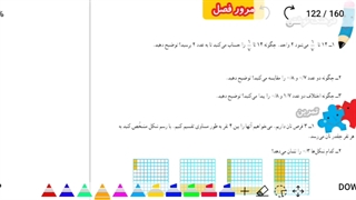 ریاضی چهارم دبستان صفحه ۱۱۶