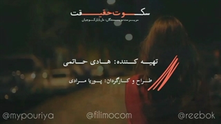 سریال سکوت حقیقت