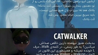 تلفظ صحیح اسم شخصیت های میراکلس