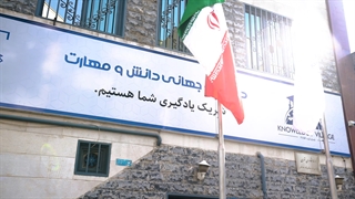 دهکده جهانی دانش و مهارت مرکز حافظ