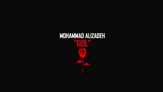 دانلود آهنگ جدید محمد علیزاده به نام گل